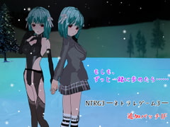 NTRG3 ―ネトラレゲーム3― 追加パッチIF [鈴の音]