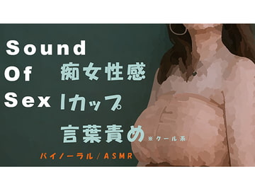ノンフィクション!クールなIカップ美女がM男にバイノーラルマイクをつけさせて現役本物痴女性感! 前立腺・聖水・フェラ音 ASMR/催○音声/耳舐め/風俗/女王 [ヨルマガ!-ASMR Night Life Media-]