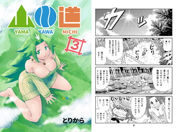 Mountain River Road 3 [torikaranosu]