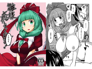 雛様、癒してください! [ごたさんのエンタイトルツーベース]