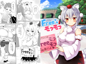 Freeモフモフ [3rdAccount]