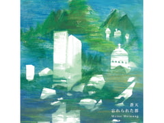 蒼天 / 忘れられた都 [Meine Meinung]