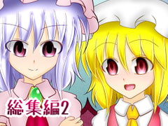 [武神中間体]総集編2 New Century [武神中間体]