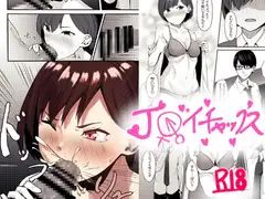 J〇純愛いちゃっくす