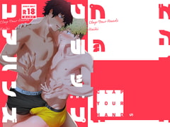 クラップユアハンズ [廃棄物処理場]