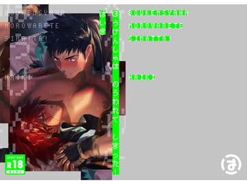 ぼうけんしゃはのろわれてしまった! [廃棄物処理場]