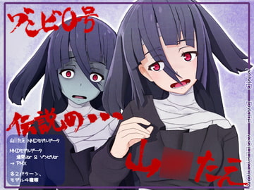 伝説の・・・山○たえ MMDモデルデータ [WITCH☆CRAFT]