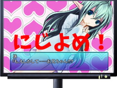 にじよめ!～2次元と3次元を行き来する二次元嫁!?～ [69Girls]