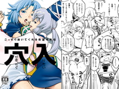 穴があったら入りたい [深夜のオーラカ]