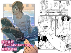 三度目の正直 [出歯亀大僧正]