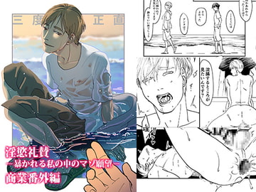 三度目の正直 [出歯亀大僧正]