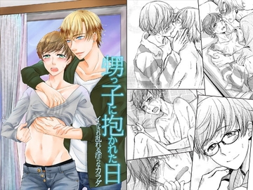 甥っ子に抱かれた日～イかされ乱れる淫らなカラダ～ [OL]
