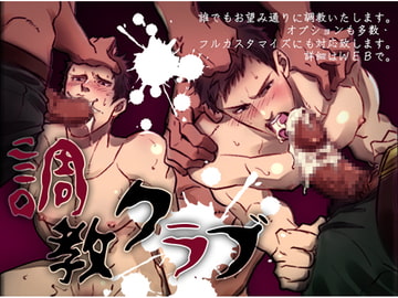 調教クラブ [アンノウン]