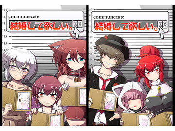 結婚してほしい。 [MOETERU計画]