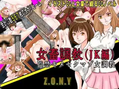女畜調教(J○編) 監禁キメセクマゾ女調教