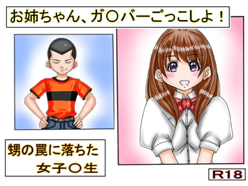 Sis! Let's Play "G*lliver's Travels"! [Seima Soda]