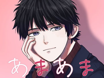 あまあま [JIN ASMR]