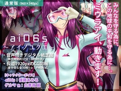 ai06s 〜アイノユクエ〜 [BLACK★BASE]