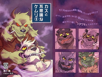 カスと不思議なケムリ(1) [催眠工房]