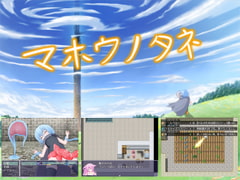 マホウノタネ [深淵かぼちゃ]