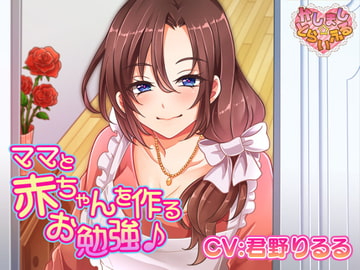 Homework: Make a baby with mama [Kashimashi * Trifle]