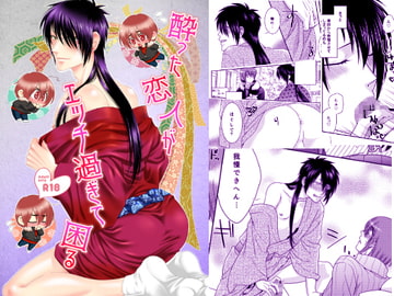 酔った恋人がエッチ過ぎて困る [DEVIL+CRY+MAX]