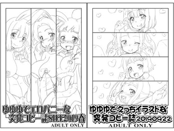 ゆゆゆコピー誌2冊組 [サークルENERGY]