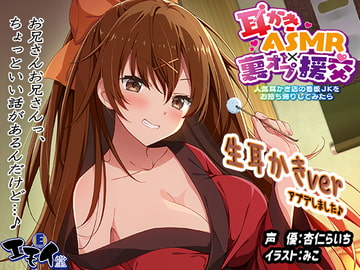 Taking an Ear-Cleaning Spa's Poster Girl Home for Off-Menu Service (ASMR) [emoi-do]