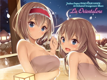 La Orientalore [うんちく商事]