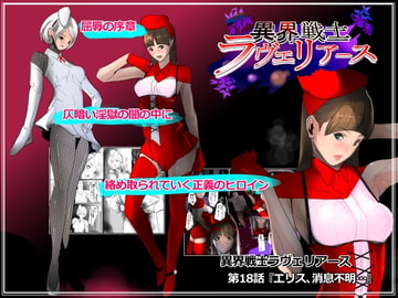 異界戦士ラヴェリアース第18話「エリス、消息不明…」 [TCL ART 178-2]