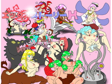 エックスストーリーH [チューチューハウス]