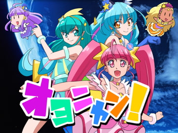 オヨニャン! [ぺろぐり亭]