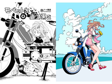 モペットを直す男2 [クロ僕屋]