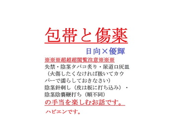 包帯と傷薬 [gooneone]