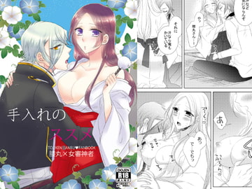 手入れのススメ [藤と桃]