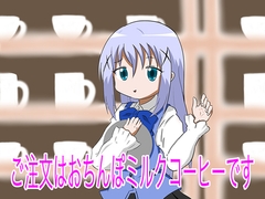 ご注文はおちんぽミルクコーヒーです [まじかるぷりん]