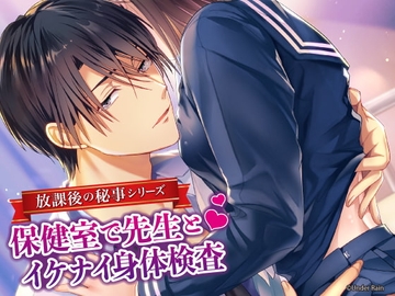 【繁體中文版】放學後的秘密〜在保健室跟老師做禁斷的身體檢查〜 [大家一起來翻譯]