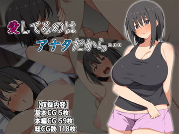 愛してるのはアナタだから… [ベルエンネーア]