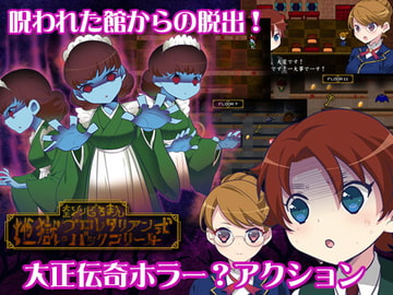 大正ゾンビろまん ～地獄のプロレタリアン式バックブリーカー～ [mdkgames]