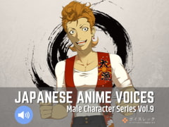 MCS9: Japanese Anime Voices [ボイスレック]