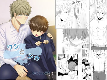 ワシとシカ [みたらし団子]