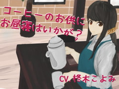コーヒーのお供にお昼寝はいかが? [トランセル]