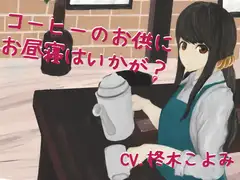 コーヒーのお供にお昼寝はいかが?