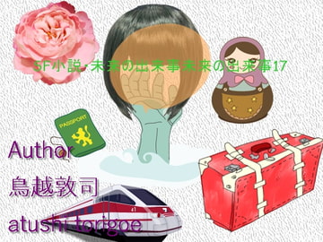 地下世界-SF小説・未来の出来事17 [pdf小説]