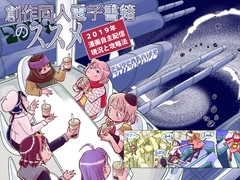 創作同人電子書籍のススメ 2019年漫画自主配信現状と攻略法 [まるちぷるCAFE]