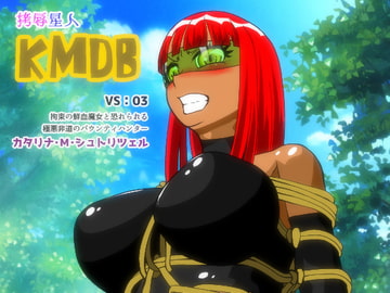 拷辱星人KMDB VS03 [Alaska]