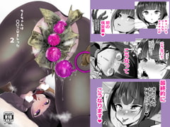 ちよちゃんは〇〇こびをしった2 [StrangeSagittarius]