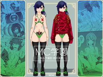 MC学園 転入予備校:酒折未夢 [眼帯クリティカル]