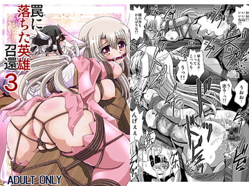 罠に落ちた英雄召還3 [サーティセイバーストリート]