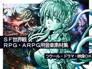 SF世界観ゲーム音楽素材集[METAL GAIA] [趣味工房にんじんわいん]